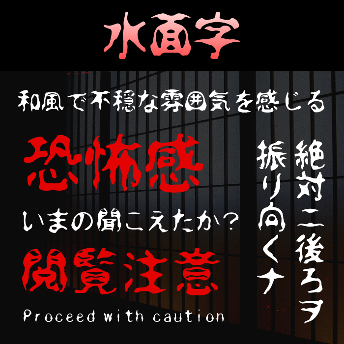 水面字