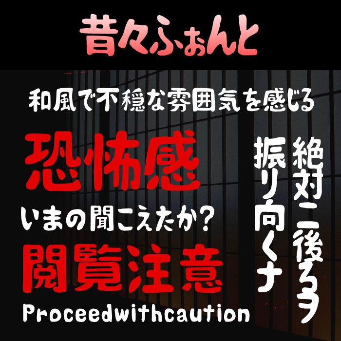 昔々ふぉんと
