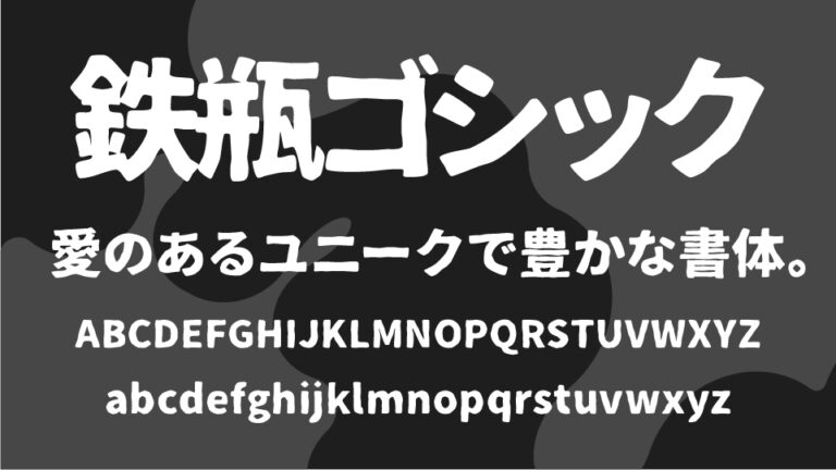 【商用利用可】おすすめ!無料で使えるゴシック体の日本語フリーフォント|いいフォント
