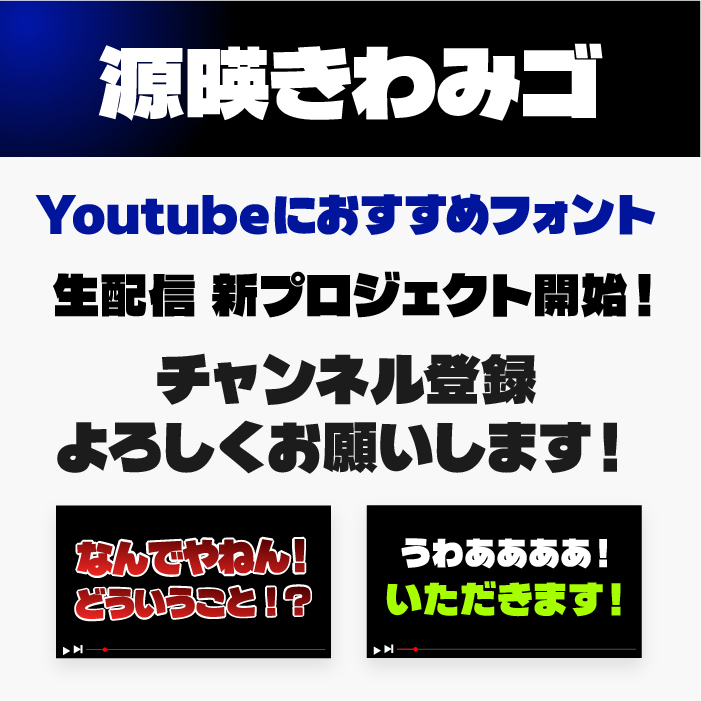 源暎きわみゴ