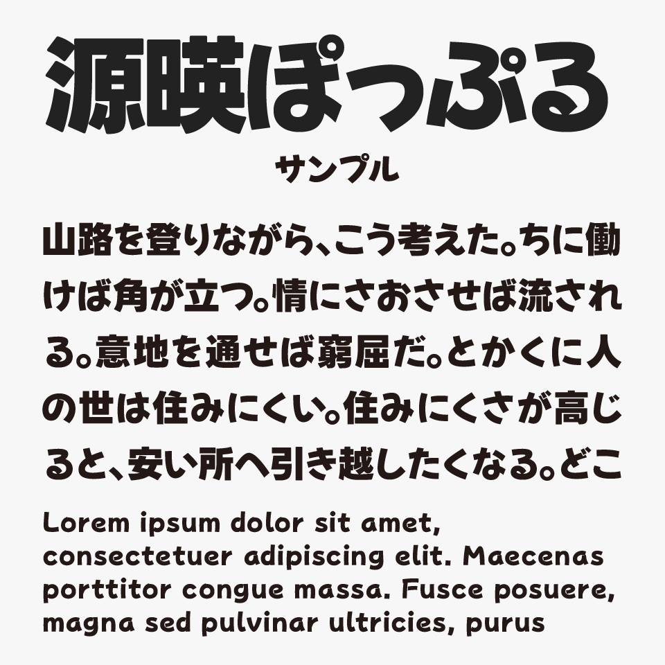 源暎ぽっぷる