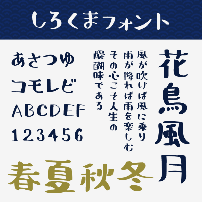 しろくまフォント