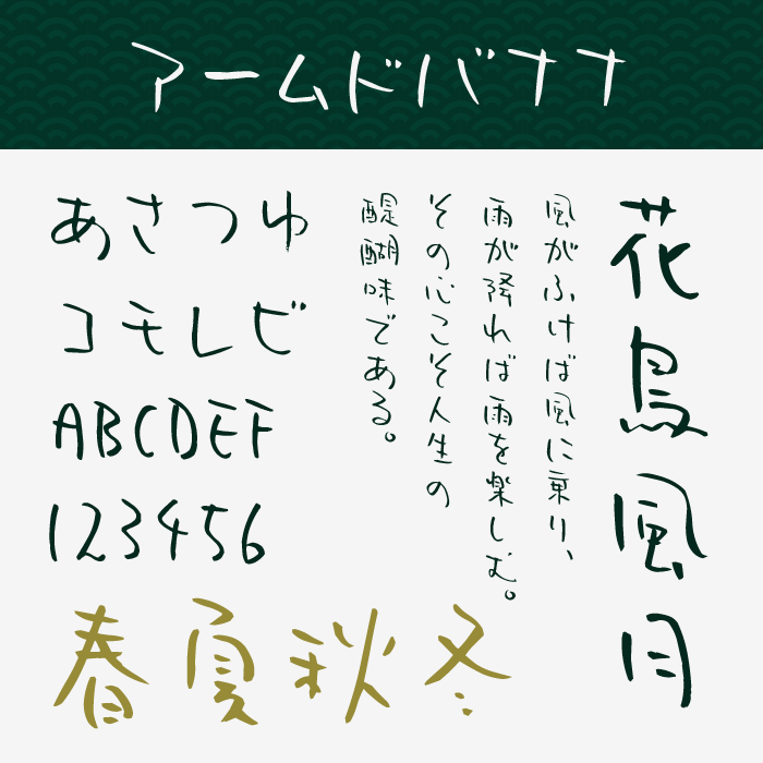 アームドバナナ