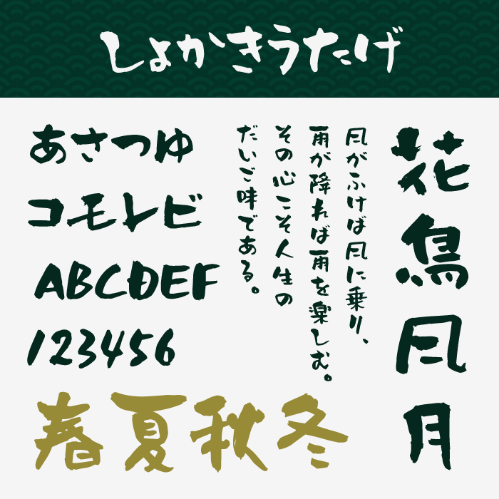 しょかきうたげ