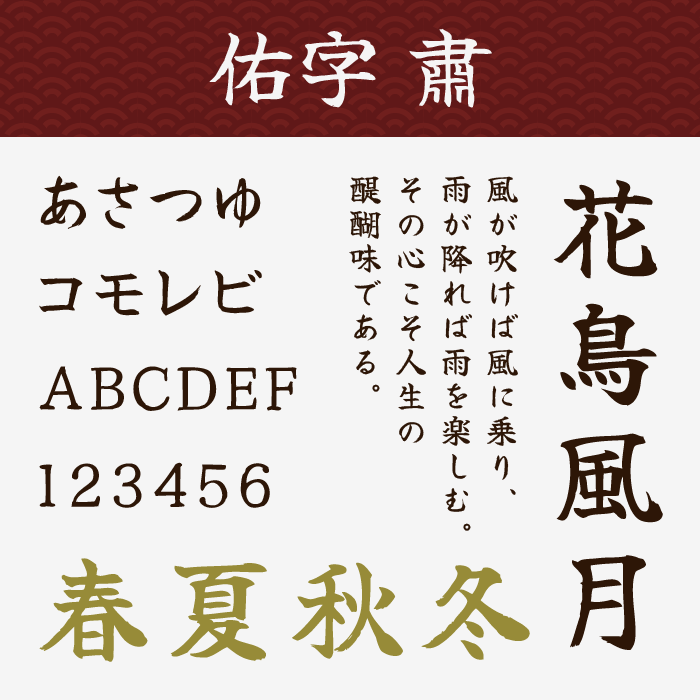 佑字 肅(Yuji Syuku)