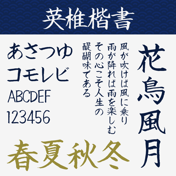 英椎楷書