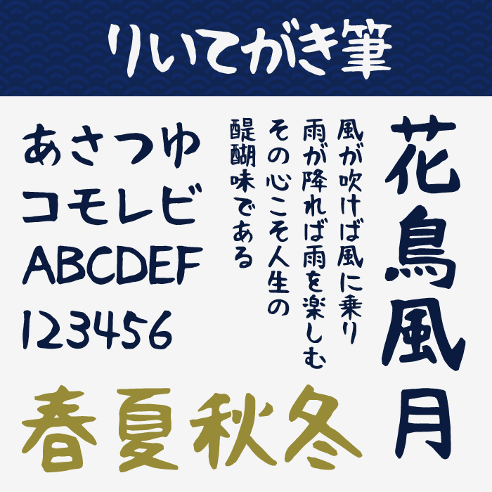 りいてがき筆