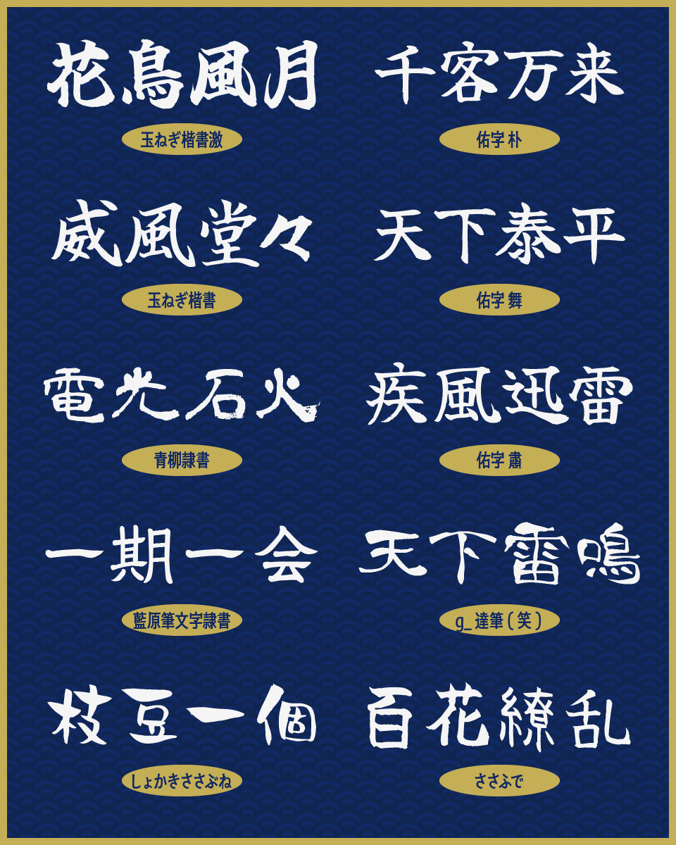 毛筆フォントを使った事例