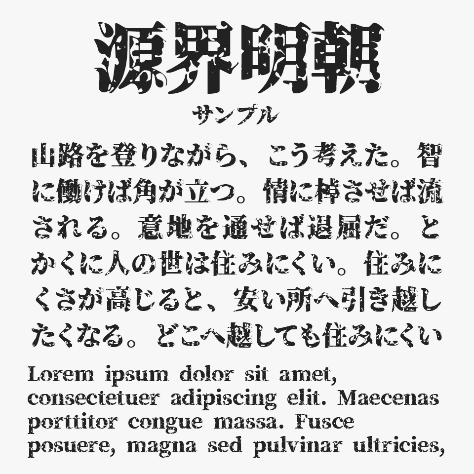 源界明朝