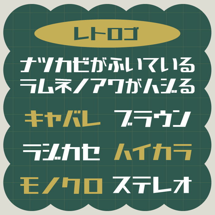 レトロゴ