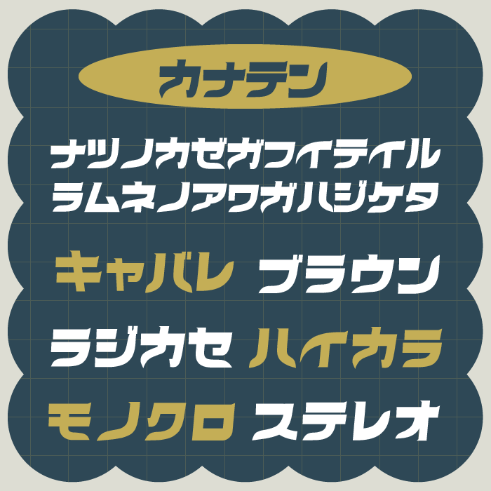 カナテン