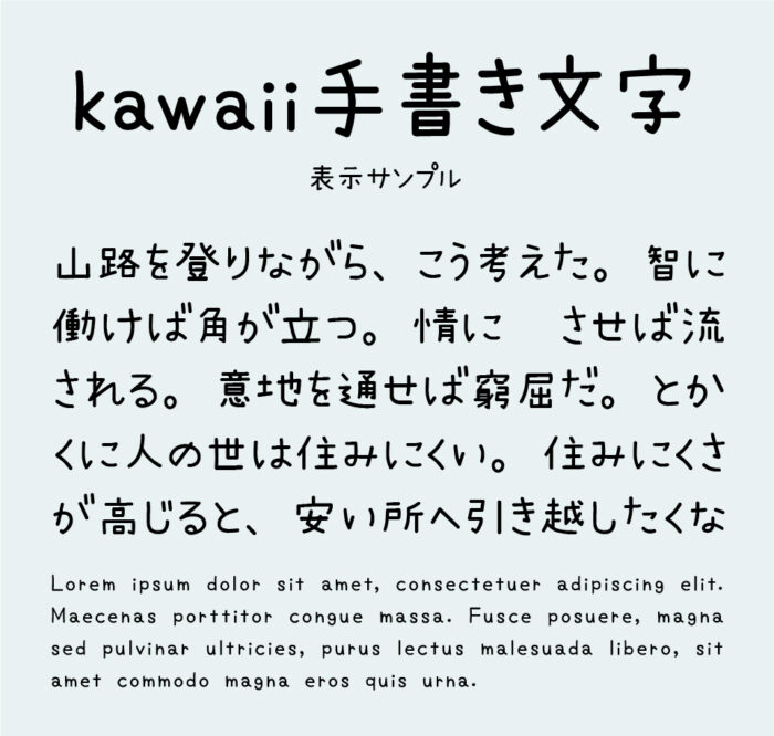 kawaii手書き文字