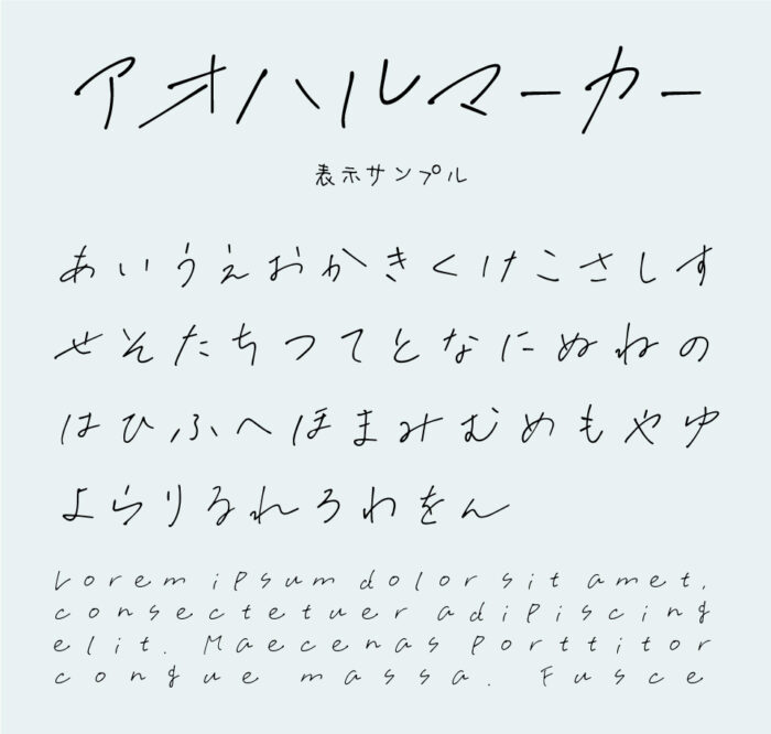 アオハルマーカー