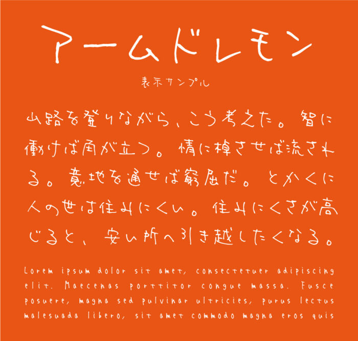 商用可】かわいい！日本語の手書きフリーフォント｜いいフォント