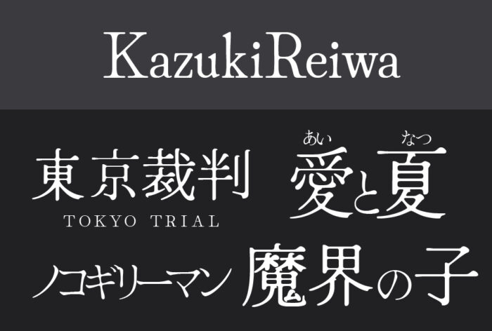 KazukiReiwa(一樹令和)