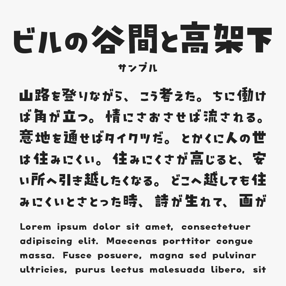 ビルの谷間と高架下