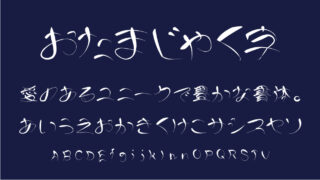 おたまじゃく字