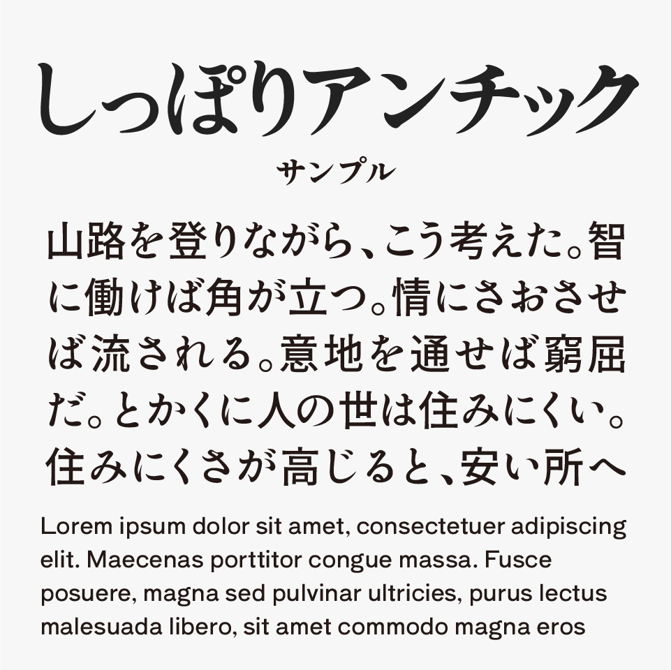 しっぽりアンチック