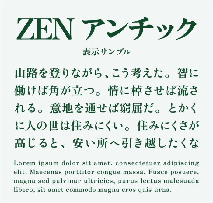 ZENアンチック（Zen Antique）