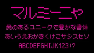 マルミーニャ