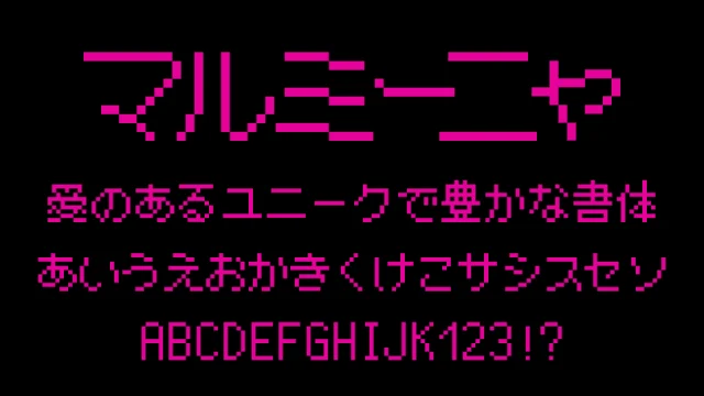 マルミーニャ