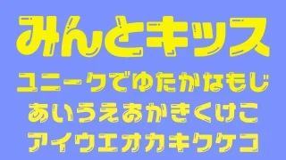 みんとキッス