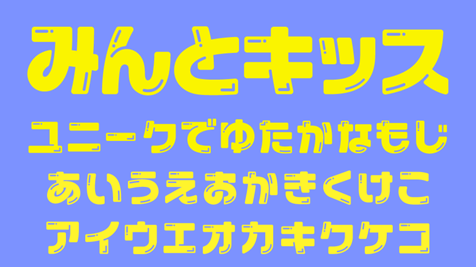 みんとキッス