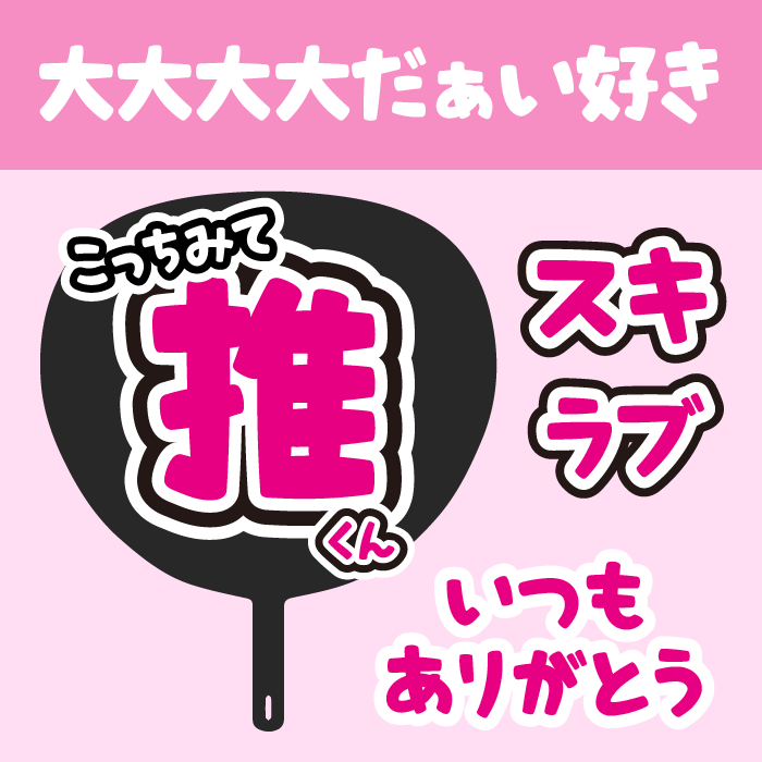 大大大大だぁい好き
