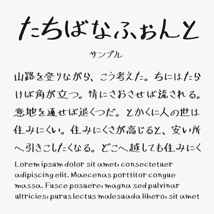 たちばなふぉんと（立花裕大さんの手書き文字）
