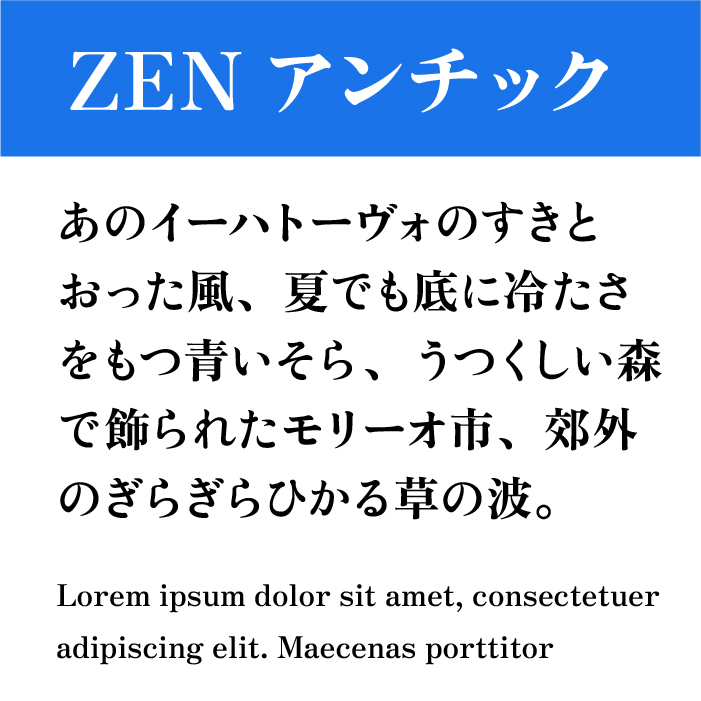 ZENアンチック（Zen Antique）