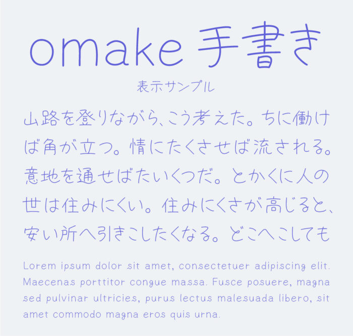 omake 手書き文字