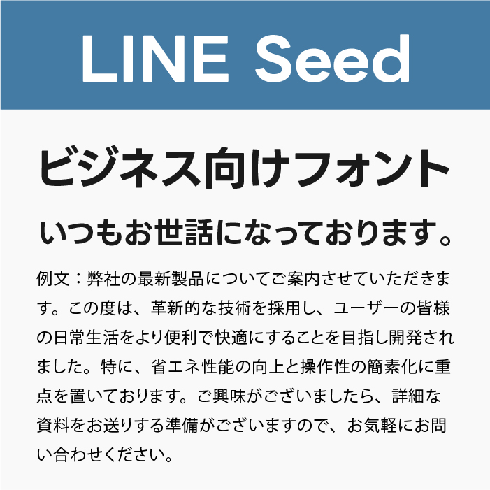 LINE Seed