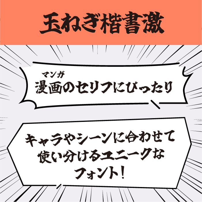 玉ねぎ楷書