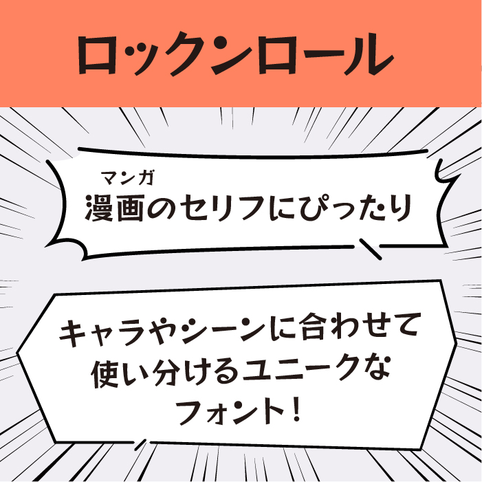 ロックンロール