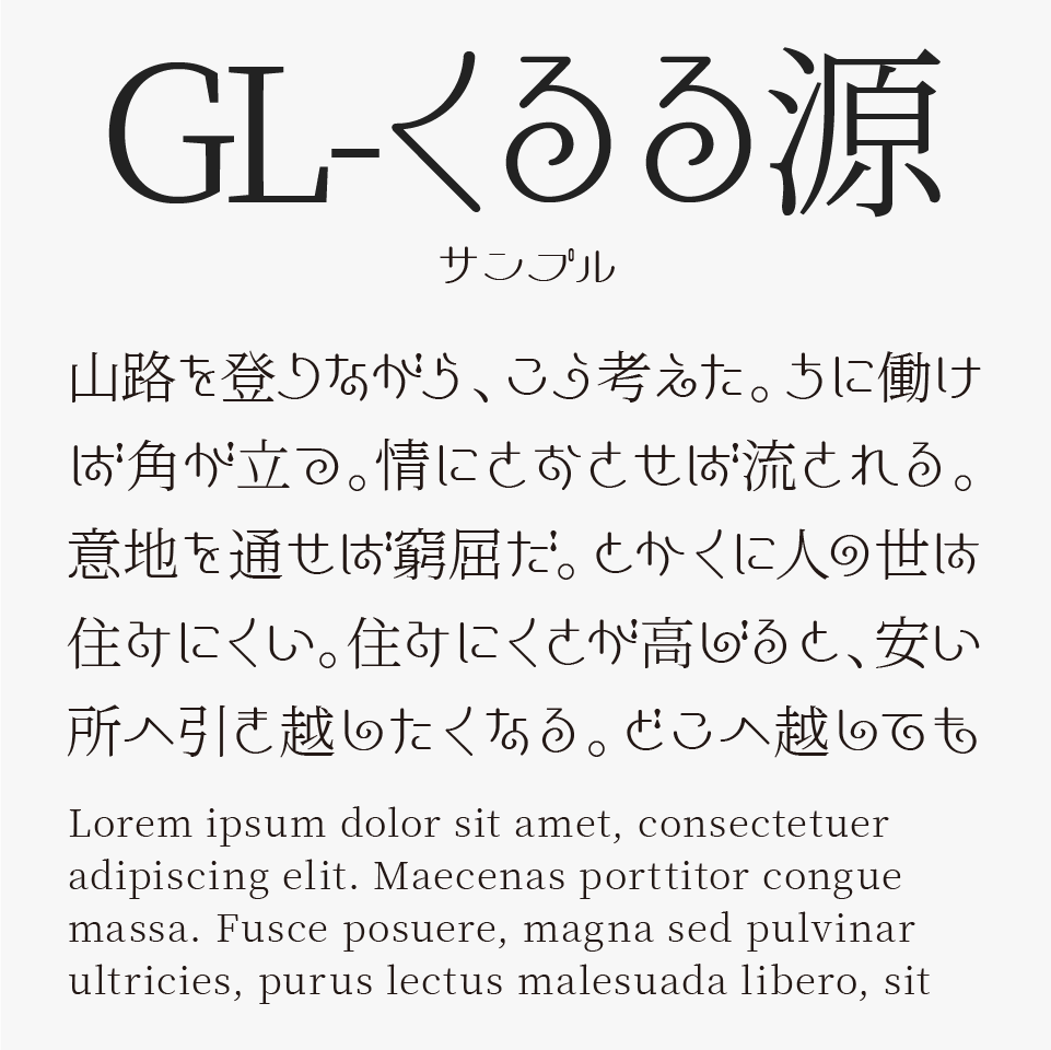 GL-くるる源