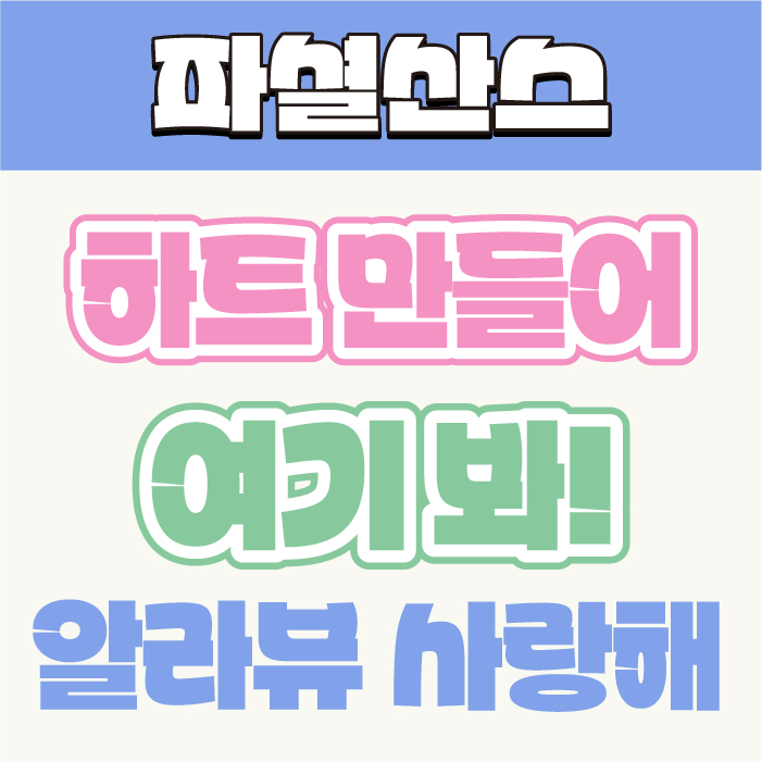 파셜산스【極太／ゴシック系】