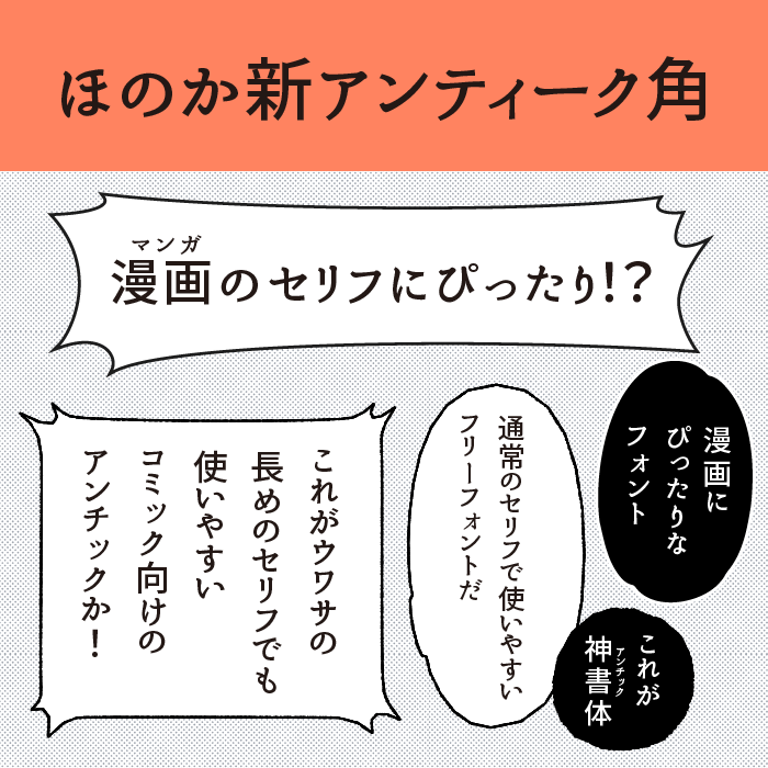 ほのか新アンティーク角
