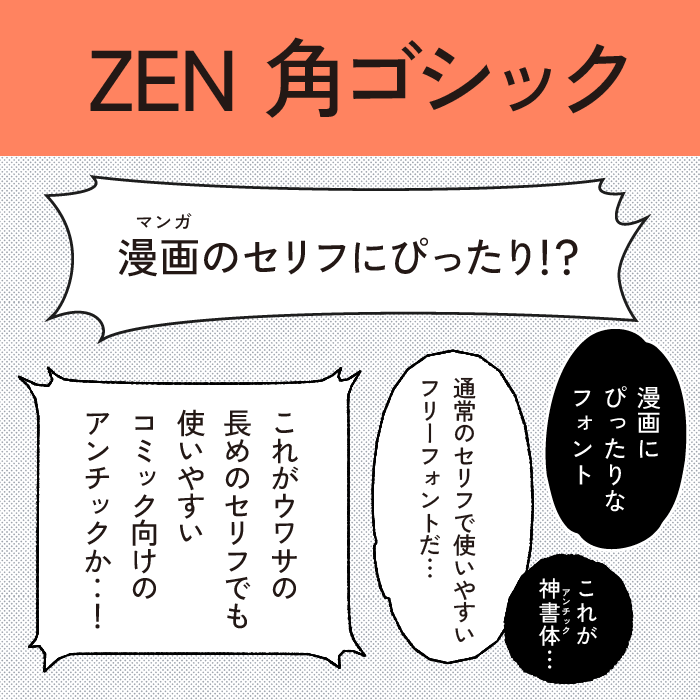 ZEN角ゴシック