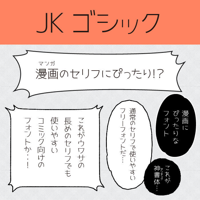 JKゴシック