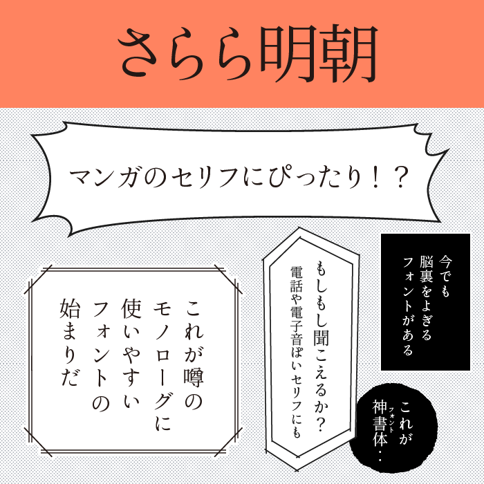 さらら明朝
