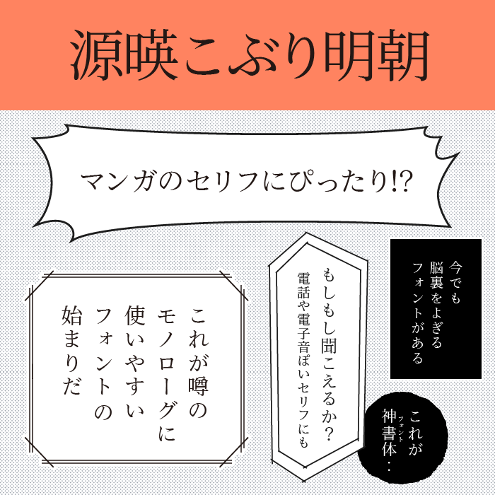 源暎こぶり明朝