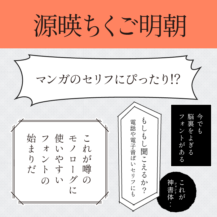 源暎ちくご明朝