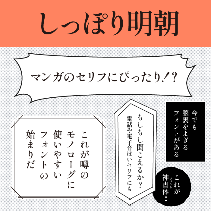 しっぽり明朝