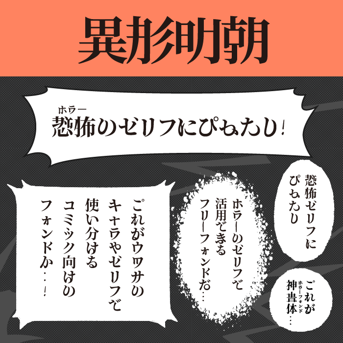 異形明朝