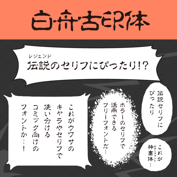白舟古印体