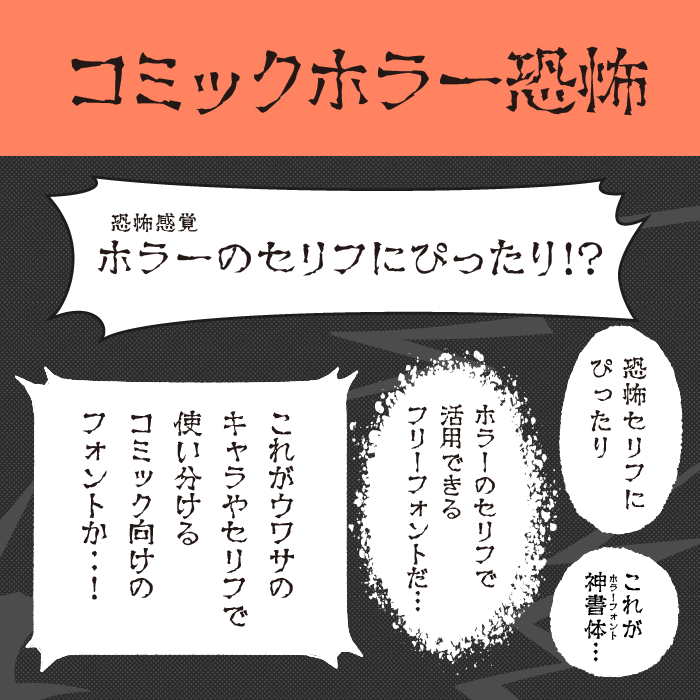 コミックホラー恐怖