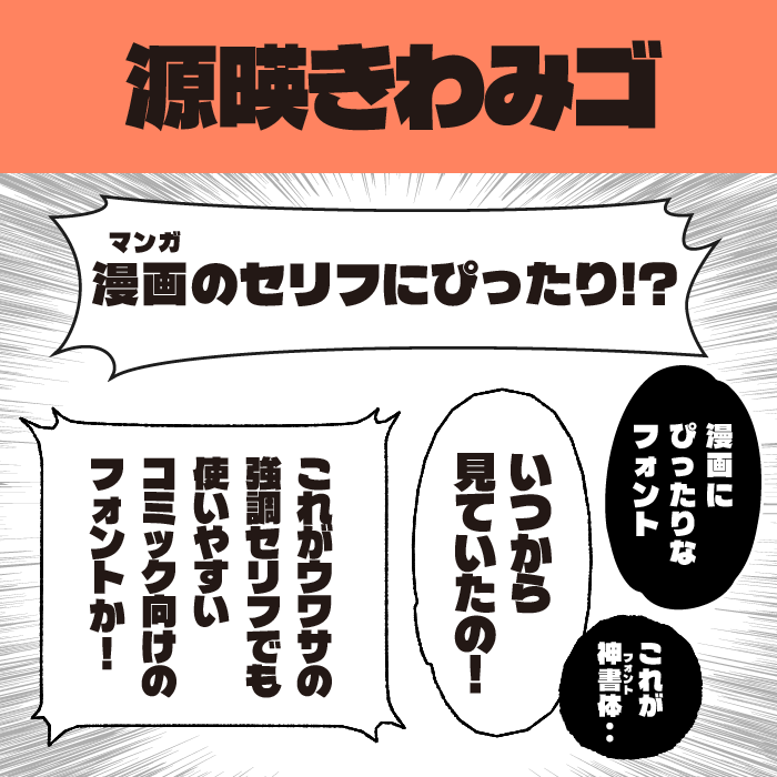 源暎きわみゴ