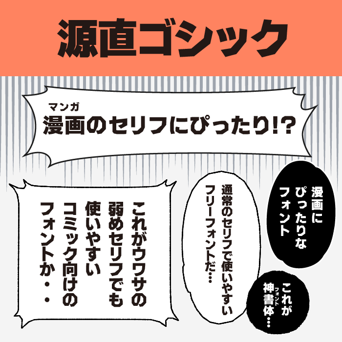 源直ゴシック