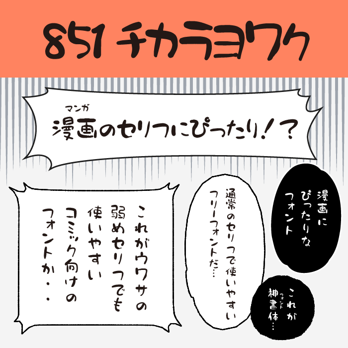 チカラヨワク