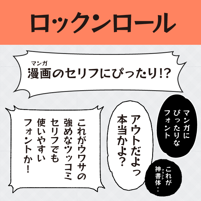 ロックンロール